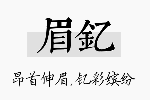 眉钇名字的寓意及含义