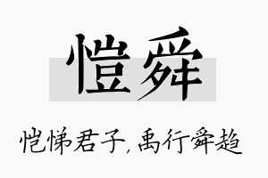 恺舜名字的寓意及含义