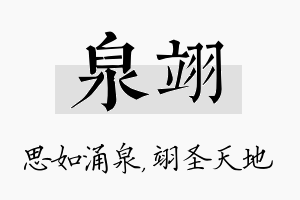 泉翊名字的寓意及含义