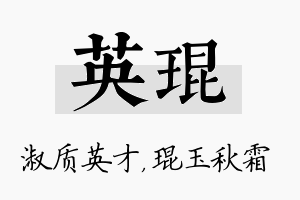 英琨名字的寓意及含义