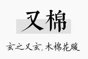 又棉名字的寓意及含义