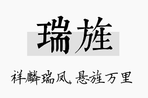 瑞旌名字的寓意及含义