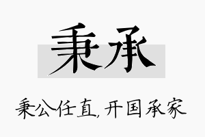 秉承名字的寓意及含义