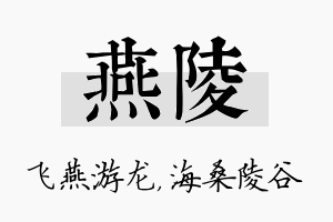 燕陵名字的寓意及含义