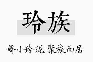 玲族名字的寓意及含义