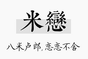 米恋名字的寓意及含义