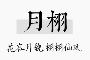 月栩名字的寓意及含义