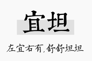 宜坦名字的寓意及含义