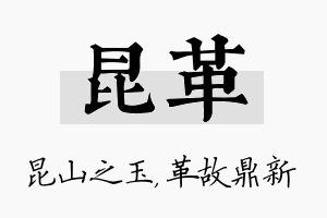 昆革名字的寓意及含义