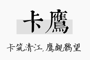 卡鹰名字的寓意及含义