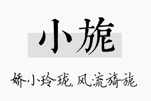 小旎名字的寓意及含义