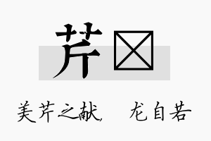 芹洺名字的寓意及含义