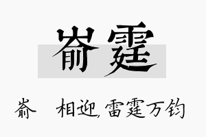 嵛霆名字的寓意及含义