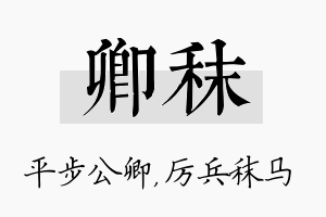 卿秣名字的寓意及含义