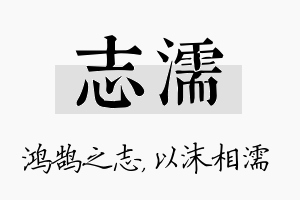 志濡名字的寓意及含义