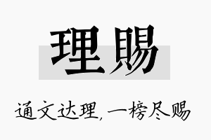 理赐名字的寓意及含义