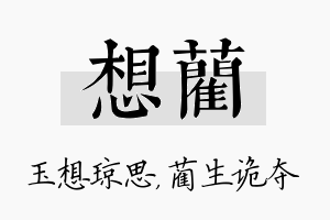 想蔺名字的寓意及含义