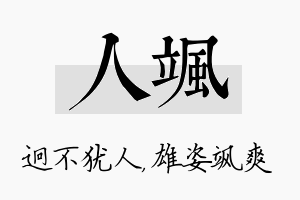 人飒名字的寓意及含义