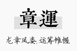 章运名字的寓意及含义