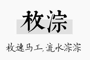 枚淙名字的寓意及含义