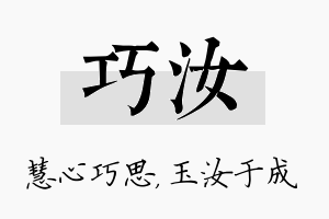 巧汝名字的寓意及含义