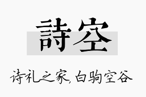 诗空名字的寓意及含义