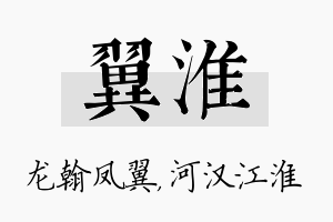 翼淮名字的寓意及含义