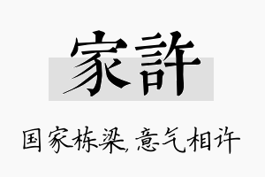 家许名字的寓意及含义