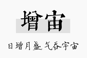 增宙名字的寓意及含义