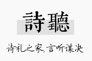 诗听名字的寓意及含义