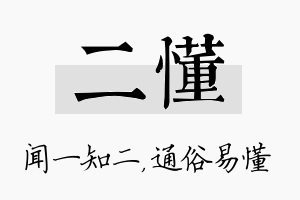 二懂名字的寓意及含义