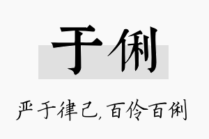 于俐名字的寓意及含义