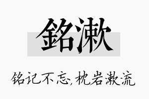 铭漱名字的寓意及含义