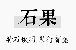 石果名字的寓意及含义