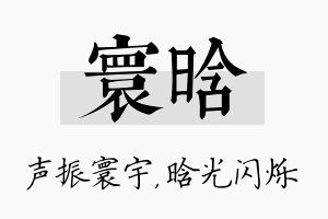 寰晗名字的寓意及含义