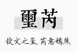 玺芮名字的寓意及含义