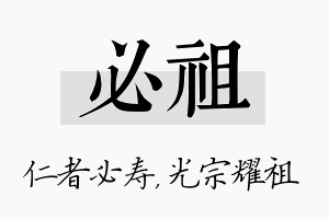 必祖名字的寓意及含义