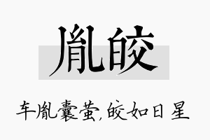 胤皎名字的寓意及含义