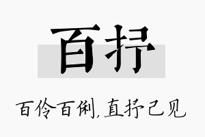 百抒名字的寓意及含义