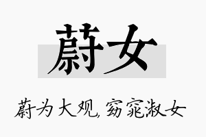 蔚女名字的寓意及含义