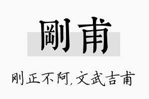 刚甫名字的寓意及含义