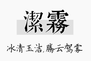 洁雾名字的寓意及含义