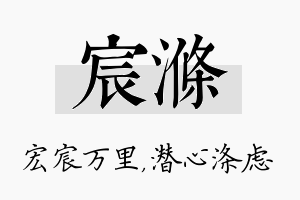 宸涤名字的寓意及含义