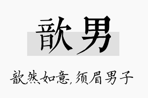 歆男名字的寓意及含义