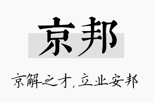 京邦名字的寓意及含义