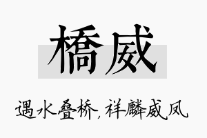 桥威名字的寓意及含义