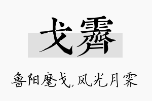 戈霁名字的寓意及含义