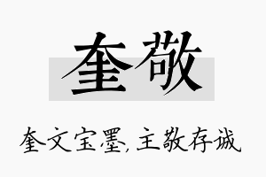 奎敬名字的寓意及含义