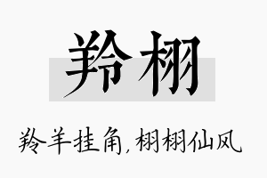 羚栩名字的寓意及含义