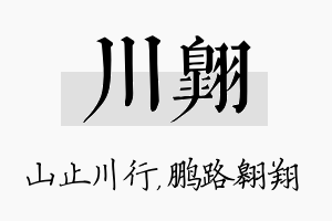 川翱名字的寓意及含义